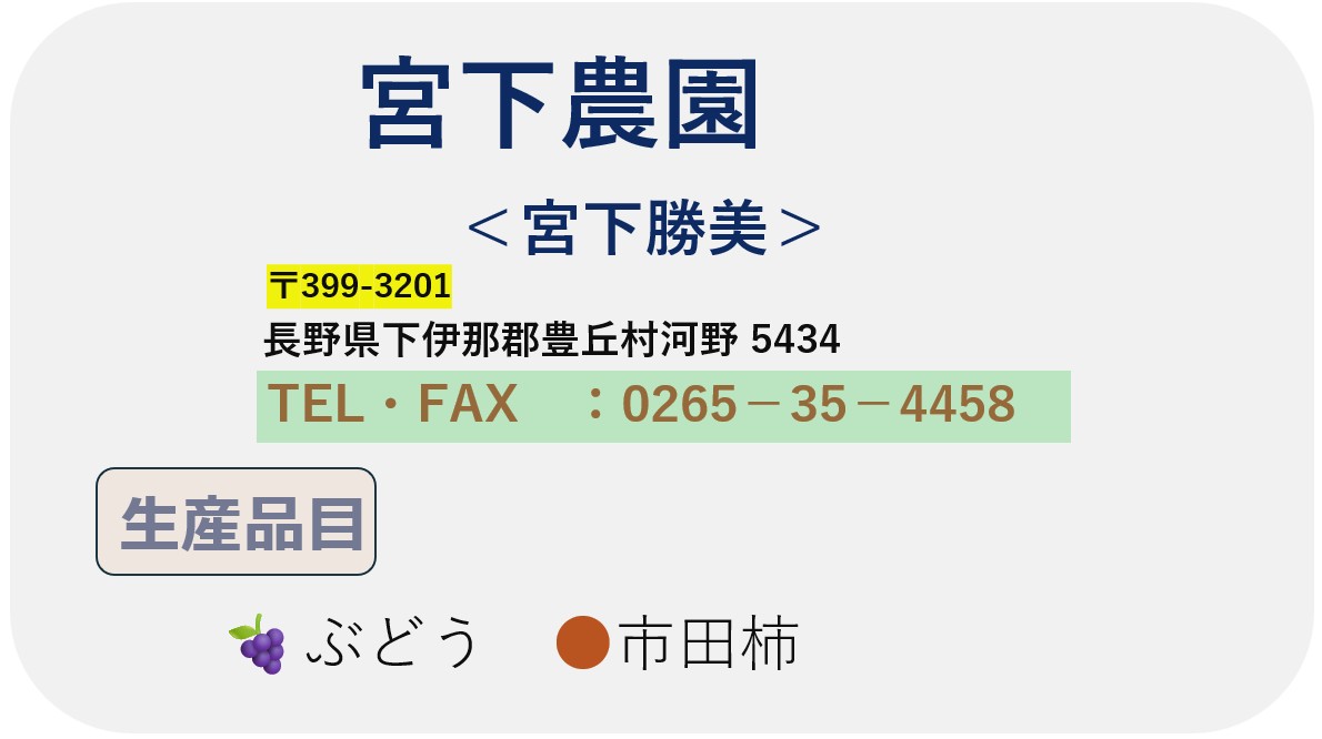 宮下農園